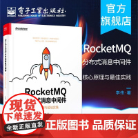 店 RocketMQ分布式消息中间件 核心原理与实践 李伟 网络技术书籍 电子工业出版社