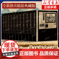 [新华正版]柏杨白话版资治通鉴共18部全72册 全新精装典藏版 中国通史二十四史书籍中华上下五千年正版资治通鉴白话版 安