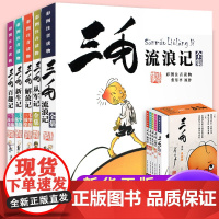 三毛流浪记全集作品5册 新生记百趣记从军记解放记珍藏注音版张乐平一二三四五年级课外书 课外漫画书籍绘本连环画少年儿童出版