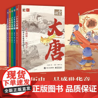 少年读大唐全5册 少年读春秋战国沉浸式感受大唐盛世 春秋战国文化 三四五六年级课外书青少年版古典文学
