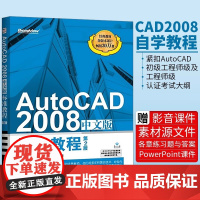 AutoCAD 2008中文版 标准教程 第2版 AutoCAD2008从入门到精通 cad2008自学教程书籍 计算机