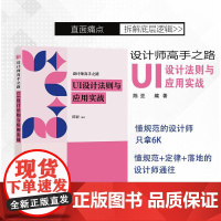 设计师高手之路 UI设计法则与应用实战 UI设计教程书平面设计色彩排版图标界面构图版式设计常用法则