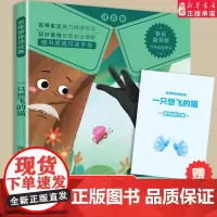 [整本阅读]一只想飞的猫彩图注音版二年级上册必课外书正版快乐读书吧金近小学生阅读书籍大语文老师读物带拼音书2暑假读物