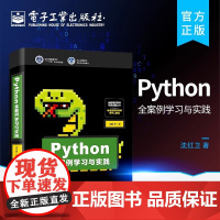 Python全案例学习与实践