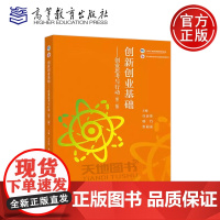 正版 创新创业基础 创业思考与行动 第二版第2版 许彦伟 韩竹 崔丽丽 创新创业教育及专创融合课程配套教材 高等教育