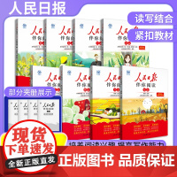 2025新版人民日报伴你阅读小学生一二三四五六年级至初中七八九年级上册小学语文写作素材积累阅读理解专项训练课外优美文章金