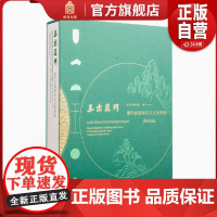 [新书抢先购] 玉出昆冈 清代宫廷和田玉文化特展 诠释清代和田玉文化展现清代各民族之间的交往交流与交融 故宫出版社 正版