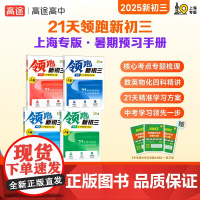高途上海专版21天领跑新初三数学暑期预习手册沪科版上海名校典型例题汇编英语物理化学专项预习专题训练音视频精讲中考复习资料
