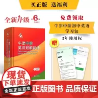 [新华正版]牛津中阶英汉双解词典第6六版商务印书馆第5五版正版英汉词典2025最新版初中生英语字典词典牛津中阶英汉词典
