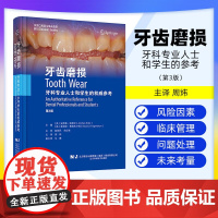 [出版社]牙齿磨损 第3版 安德鲁·埃德尔 口腔修复临床管理治疗口腔正畸可摘义齿固定修复儿童青少年 辽宁科学技术出版社