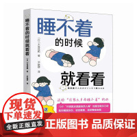 睡不着的时候*看看 睡眠心理学书籍焦虑救星睡眠宝书睡眠革命