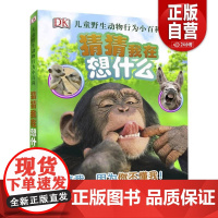 [正版] DK儿童野生动物行为小百科 英国DK公司 中国大百科出版社 9787500095590 科普百科 少儿 正