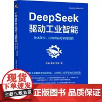 机工 DeepSeek驱动工业智能:技术架构、应用路径与实践创新 智振,李森,乐翔
