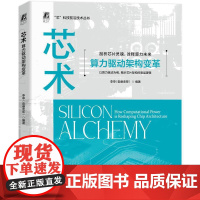 机工 芯术:算力驱动架构变革 李申(歪睿老哥)
