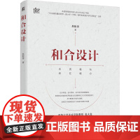 机工 和合设计 焦振涛