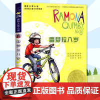新蕾出版社雷梦拉八岁国际大奖小说小学生三四五六年级课外书必读上册老师阅读外国儿童文学故事书同款9-12岁