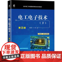 机工 电工电子技术(下) 第2版 黄金侠