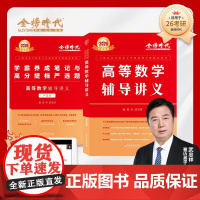 武忠祥高等数学辅导讲义