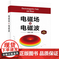 电磁场与电磁波