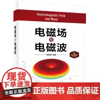 电磁场与电磁波