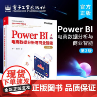 店 Power BI电商数据分析与商业智能 第2版 Power BI应用数据采集市场分析客户分析货品分析流量分析舆情分析