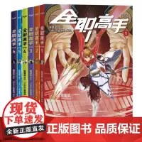 全职高手:漫画版(1-6) 蝴蝶蓝 原著改编全彩漫画 荣耀青春 电竞 网游 叶修 果麦出品