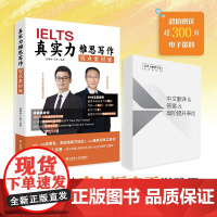 真实力雅思写作观点素材库 汤儒涵 王勇 8大高频话题188道真题的论点库集实用性系统性和方法论于一体的雅思写作工具书 大