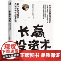 机工 长赢投资术:日本长寿交易员自述68年投资之道 [日]藤本茂