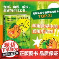 小蜜橘谜案 鲍勃 莫蒂默 喧闹世界中的丧萌小甜饼 怪诞,幽默,酸涩,甜蜜的春日之书 破解重重谜案 完成迟来的情感构建和自