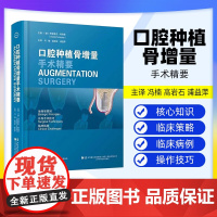 [出版社]口腔种植骨增量手术精要(德)亨德里克·特海登 生物学原则外科手术技巧临床挑战9787559140203辽宁科学