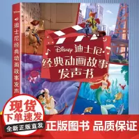 迪士尼经典动画故事发声书我爱听故事男孩女孩篇幼儿启蒙早教书儿童汉字大王汉字书我的第一本会说话的早教发声书触摸有声书撕不烂