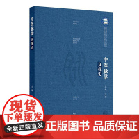 中医脉学文化史