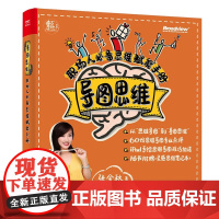 导图思维 电子工业 9787121441585