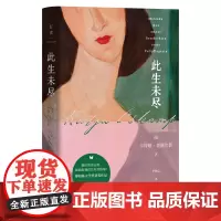 此生未尽 卡特娅·奥斯坎普 她们的命运里,流淌着我们共有的伤痛!2023年都柏林文学奖获奖作品