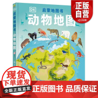[正版]DK启蒙地图书:动物地图(附世界地图挂图一幅) DK启蒙地图书动物地图 正版书籍