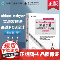Altium Designer实战攻略与高速PCB设计(配视频教程)(含DVD光盘1张)
