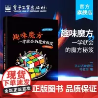 趣味魔方 一学就会的魔方秘笈 魔方入门玩法魔方高级玩法魔方秘笈教程书复原三阶CFOP异形魔方速拧高级公式教学手册