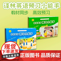 2025秋新版译林英语预习小能手三四年级上册英语预习一本通创意英语单词卡亲子小学3年级4年级小学生课堂笔记教材讲解译林出
