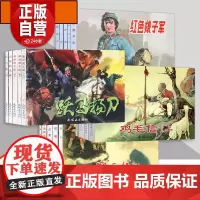 正版 红色经典故事系列 连环画小人书老版怀旧中国连环画全套5册智取华山闪闪红星霓虹灯下的哨兵名家收藏版抗日故事 连环画出