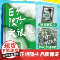 [赠反转胶片]日子很好 我很我 焦野绿 沈月 赵昭仪喜爱的宝藏诗人 238首浪漫诗歌 28幅彩插照片 透明护封 正版书籍