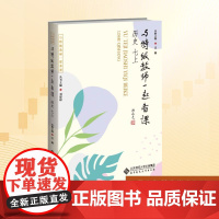 与特级教师一起备课 历史 七上:刘建琼 等 著 大中专文科文教综合 大中专 北京师范大学出版社