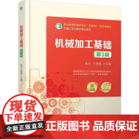 机工 机械加工基础 第3版 吴兵 王增强