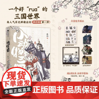 [赠豪礼]小动物三国 鱼周著 动物化后的三国英雄们重新演绎三国故事 相对历史而言更加轻松幽默 东汉末年 群雄逐鹿 中信出