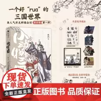 [赠豪礼]小动物三国 鱼周著 动物化后的三国英雄们重新演绎三国故事 相对历史而言更加轻松幽默 东汉末年 群雄逐鹿 中信出