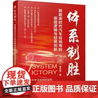 机工 体系制胜:新能源时代汽车经销商的底层逻辑与经营创新 吴冠锦