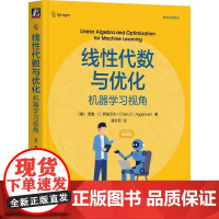 机工 线性代数与优化:机器学习视角 [美] 查鲁·C. 阿加沃尔(Charu C. Aggarwal)