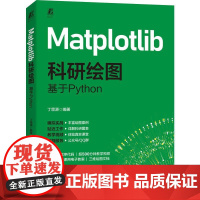 机工 Matplotlib科研绘图:基于Python 丁思源