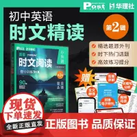 [第2辑]英语时文阅读提分训练3+X SSP上海学生英文报6789年级小升初外刊阅读阅读理解完形填空语法填空视频课程华东