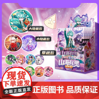 大中华寻宝记拟人徽章盲盒山海有灵隐藏马口铁神兽徽章正品周边