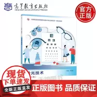 正版 验光技术 第3版 刘陇黔 第三版 高等职业教育眼视光技术专业新形态一体化教材 眼视光技术专业教学用书 高等教育